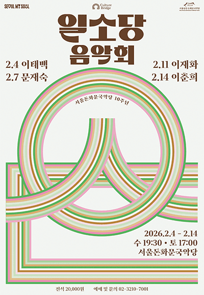 일소당 음악회