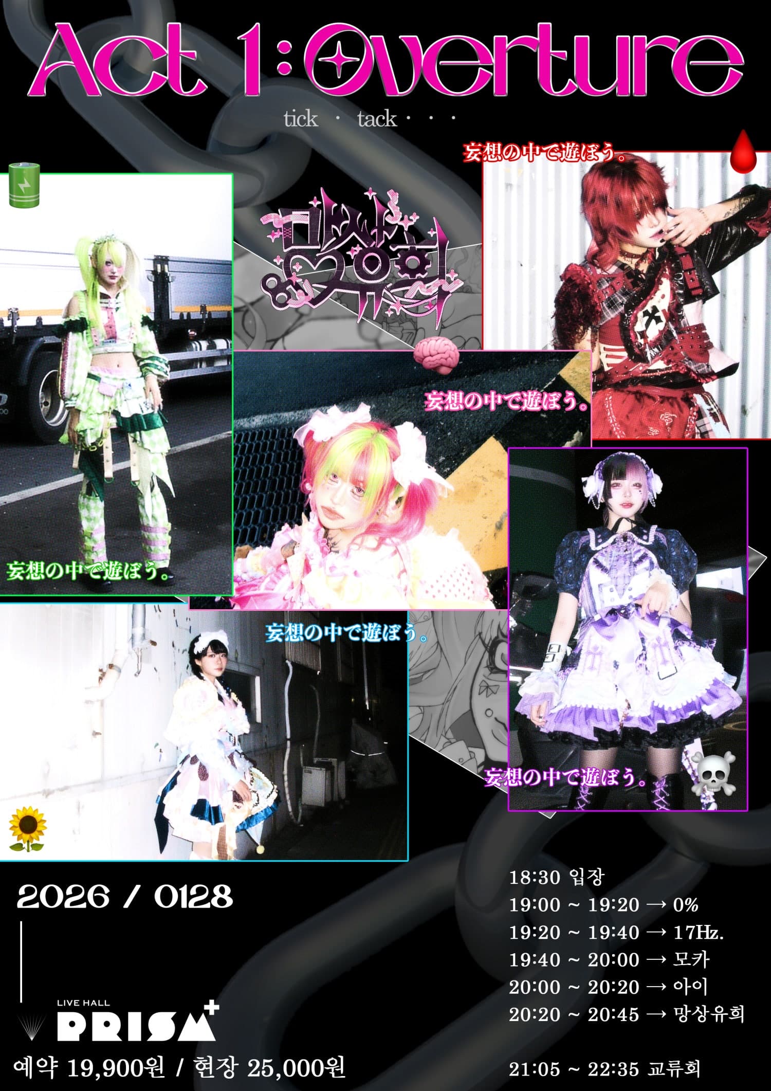 idol wave, ACT 1: Overture