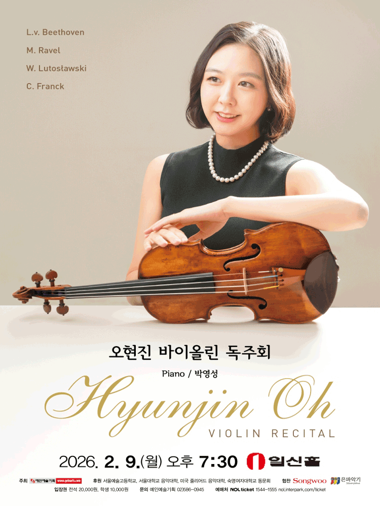 오현진 바이올린 독주회
