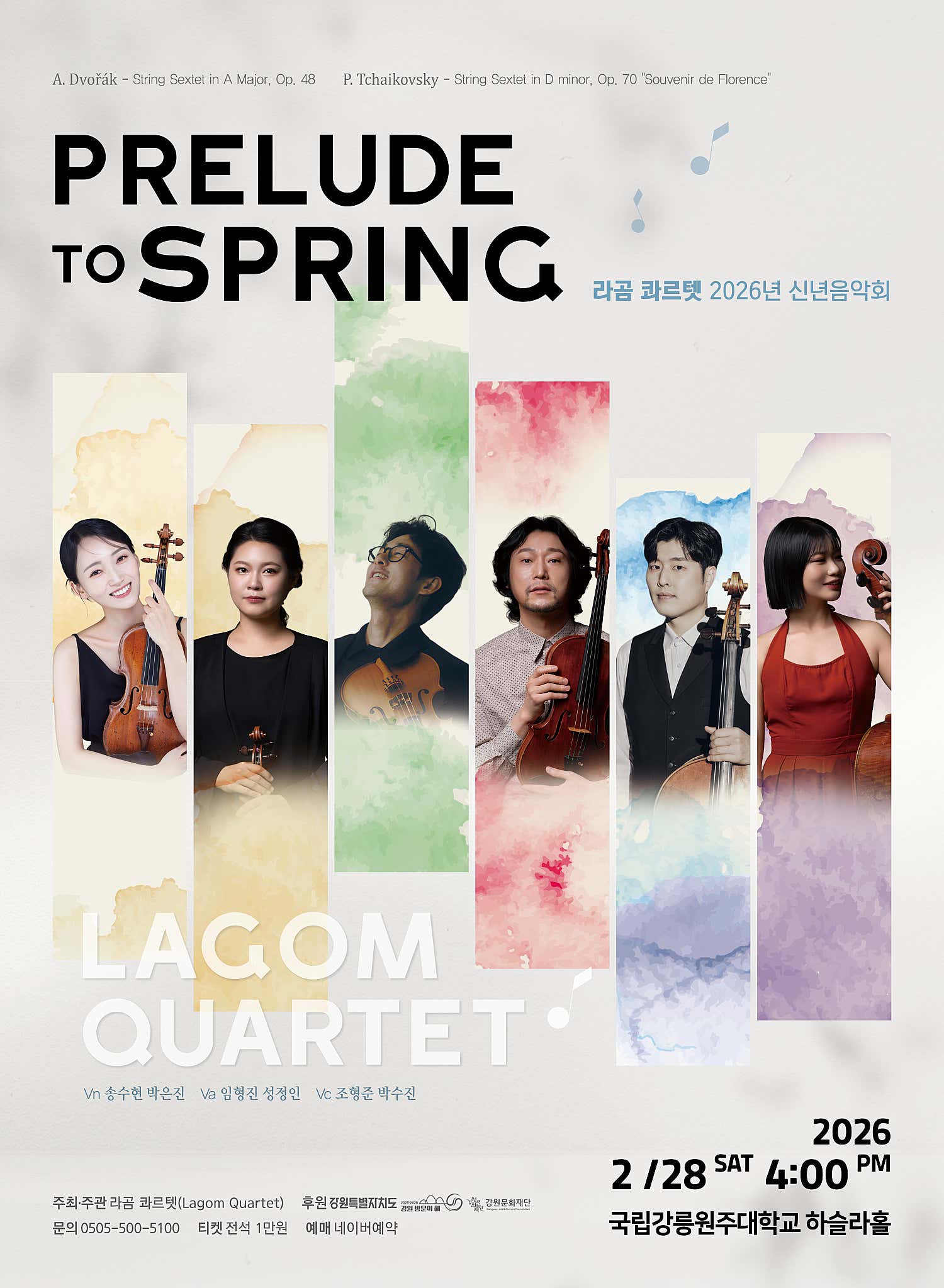 라곰 콰르텟 신년음악회: PRELUDE TO SPRING [강릉]
