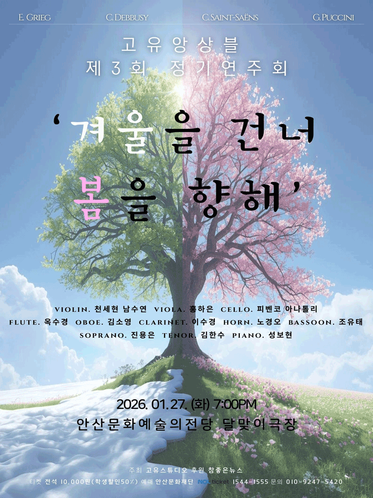 제3회 고유앙상블 정기연주회 [안산]