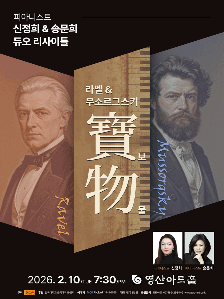 피아니스트 신정희 & 송문희 듀오 리사이틀
