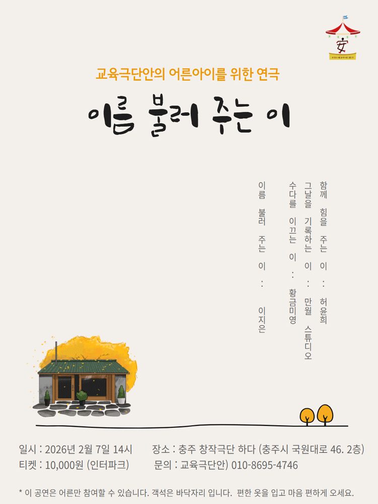 이름 불러 주는 이 [충주]