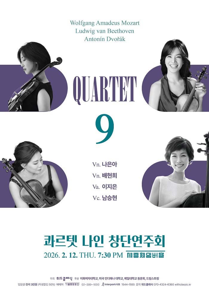콰르텟 나인 창단연주회