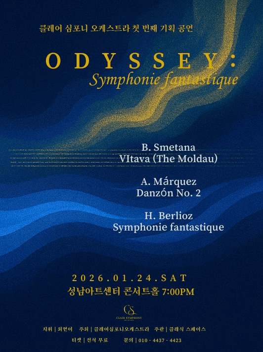 클레어심포니오케스트라 기획공연: Symphonie fantastique [성남]