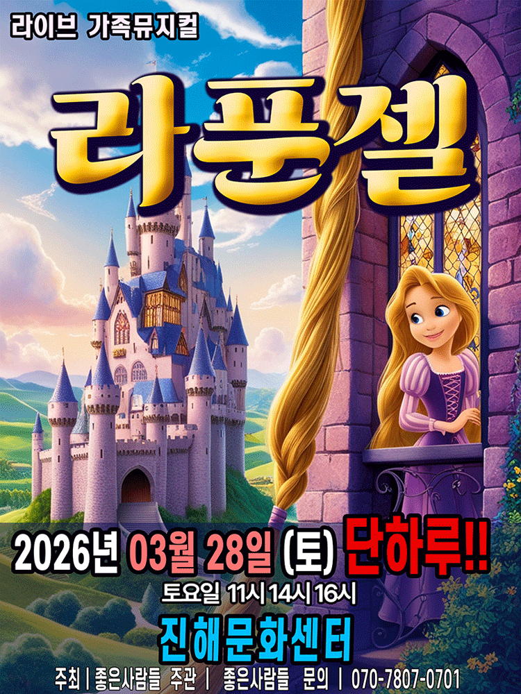 라푼젤 [창원 진해]