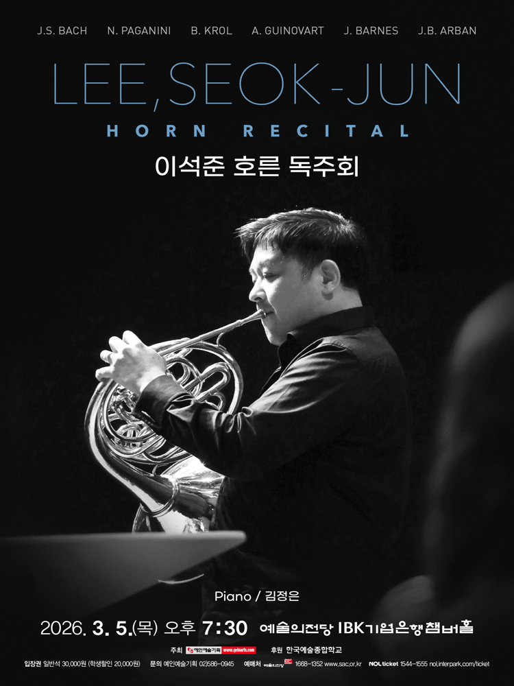 이석준 호른 독주회