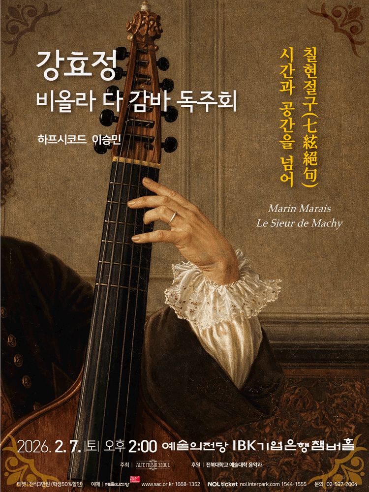 강효정 비올라 다 감바 독주회