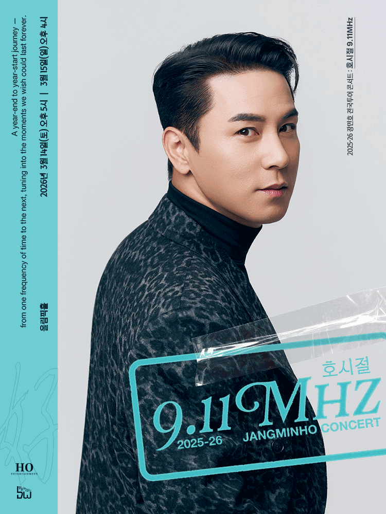 장민호 전국투어 콘서트: 호시절: 9.11Mhz [서울]