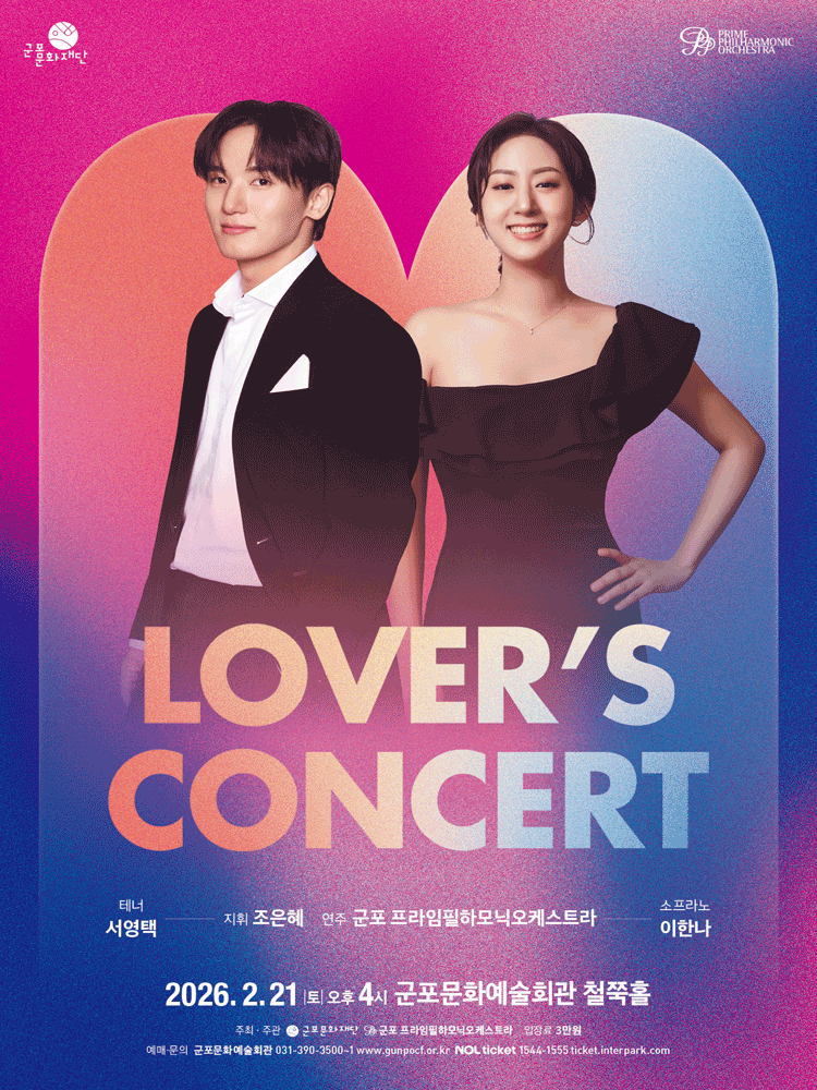Lover’s Concert [군포]