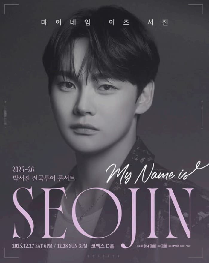 박서진 전국투어 콘서트: MY NAME IS SEOJIN [일산]