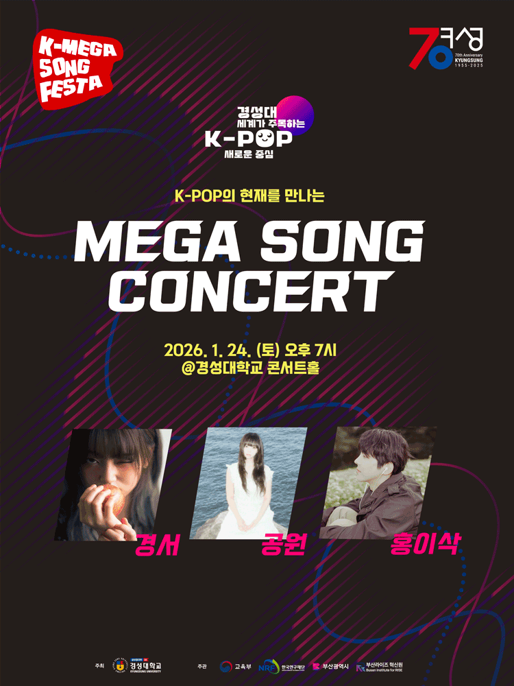 K-MEGA SONG 콘서트 [부산]