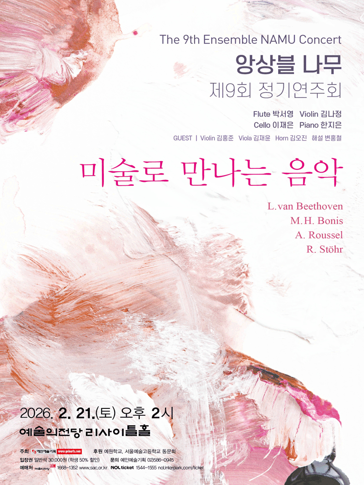 제9회 앙상블 나무 정기연주회