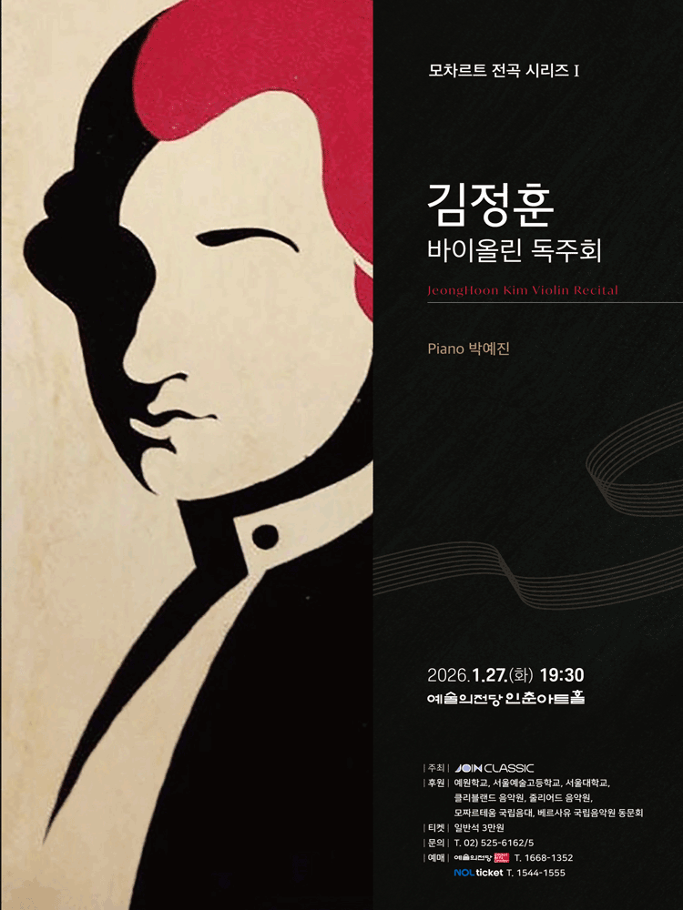 김정훈 바이올린 독주회: 모자르트 전곡 시리즈 Ⅰ