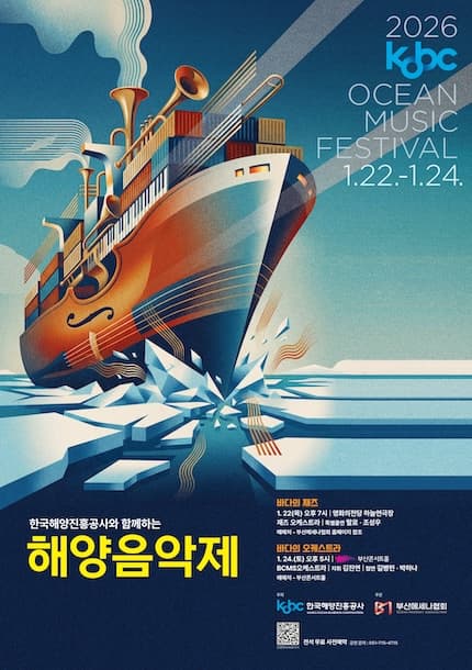 한국해양진흥공사와 함께하는 해양음악제: 바다의 재즈 [부산]