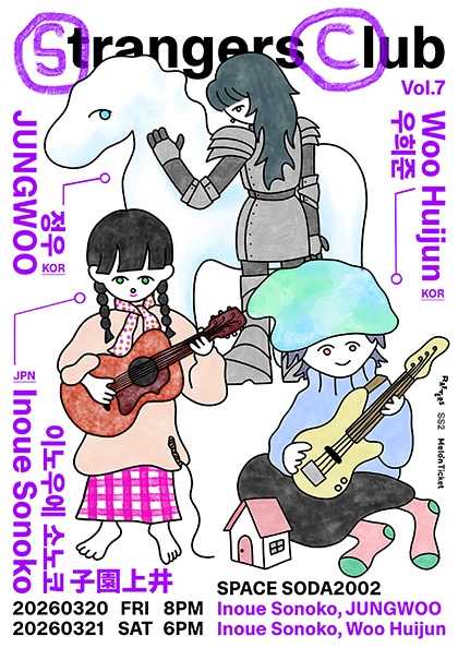 strangers club vol.7: 이노우에 소노코 & 정우 & 우희준