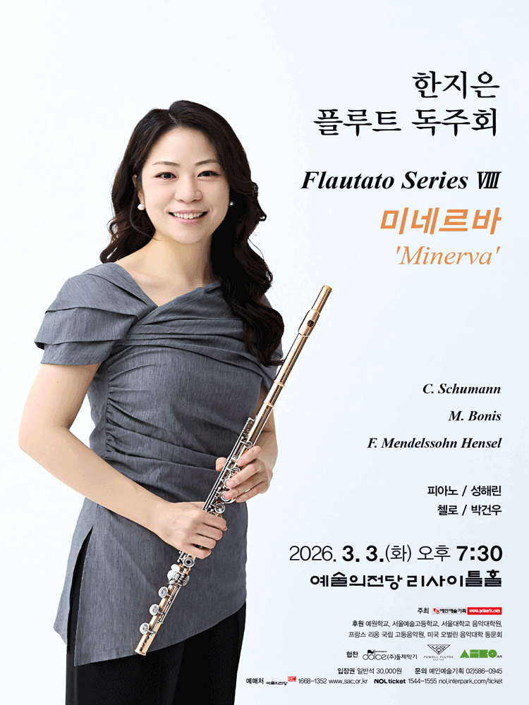 한지은 플루트 독주회 Flautato Series Ⅷ: 미네르바 Minerva