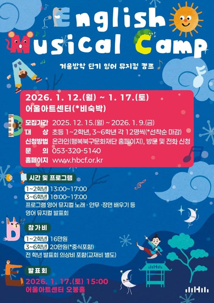 영어 뮤지컬 캠프 발표회 [대구]