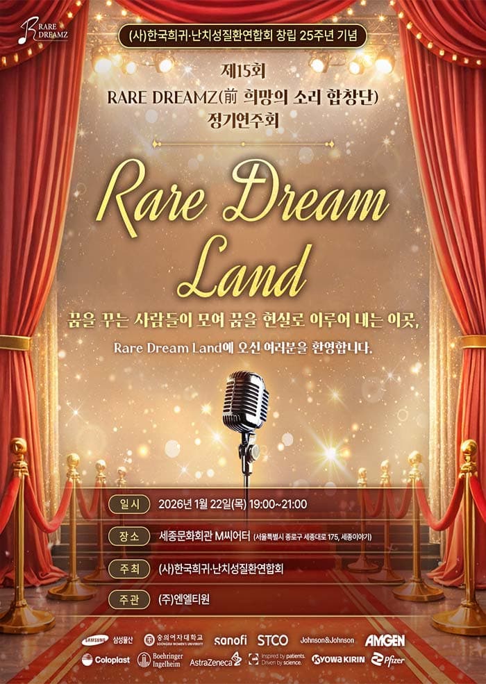 제15회 RARE DREAMZ 정기연주회