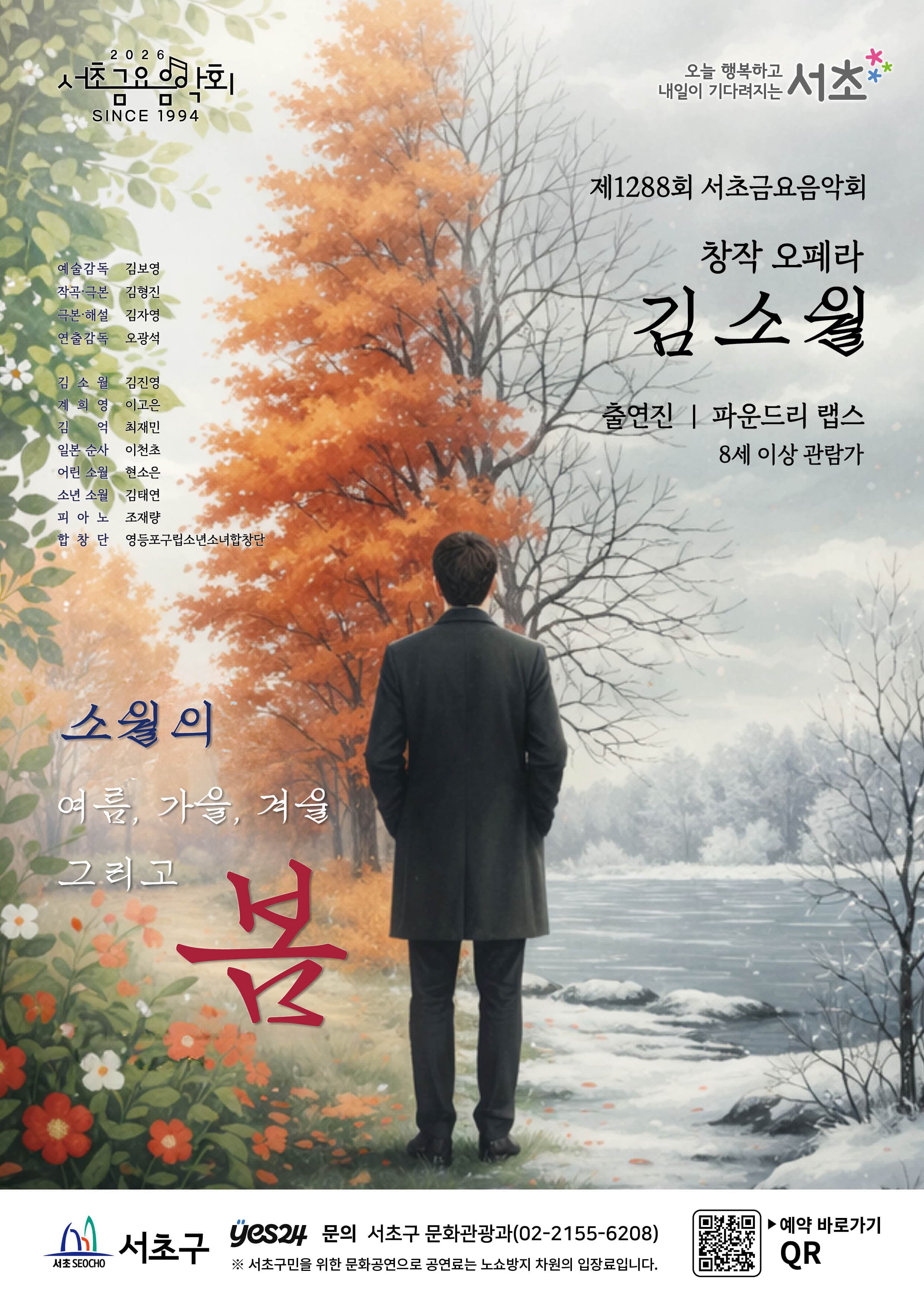 제1288회 서초금요음악회, 창작오페라: 김소월