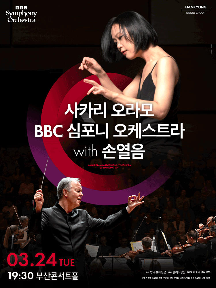 사카리 오라모 & BBC 심포니 오케스트라 with 손열음 [부산]