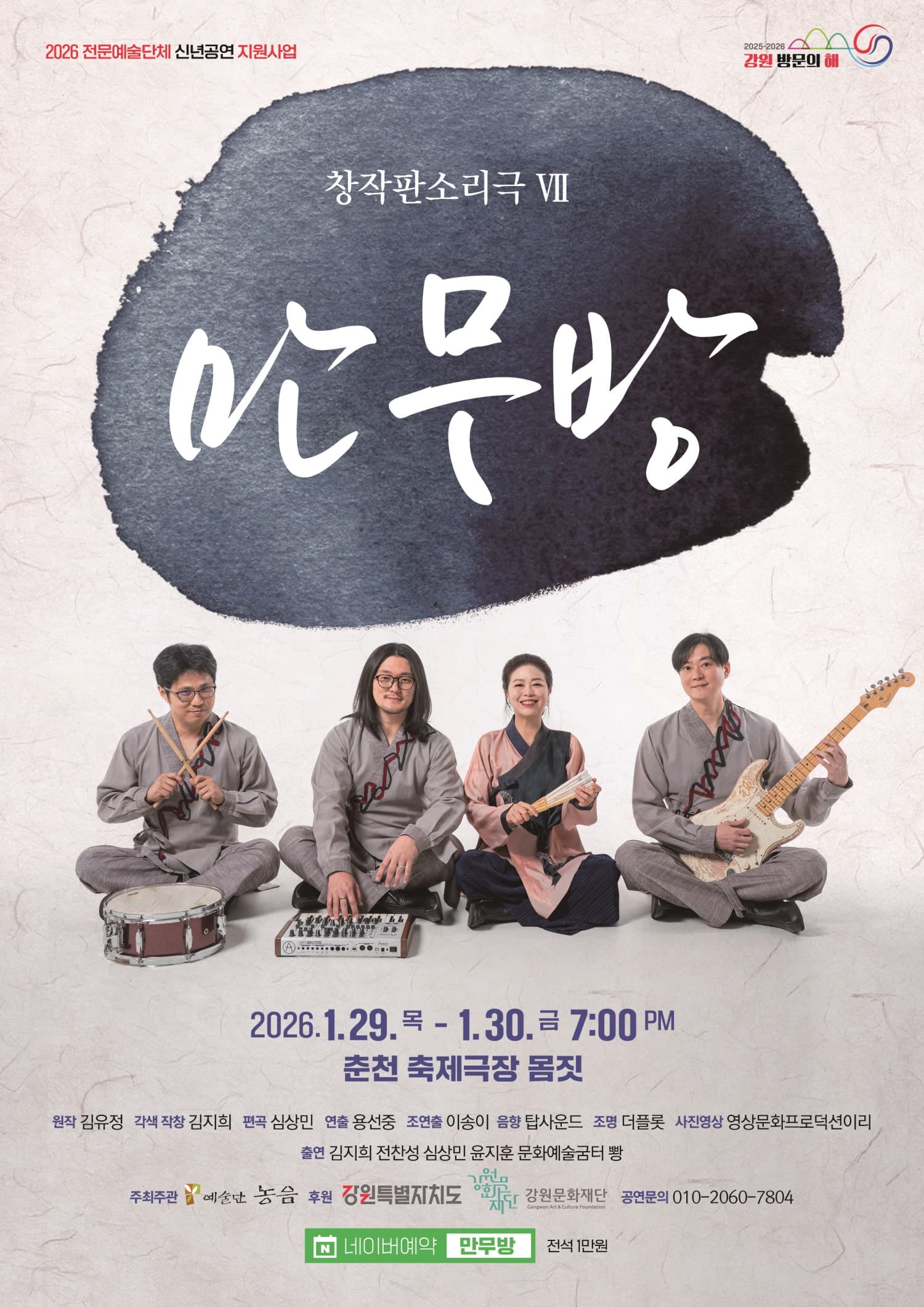 만무방 [춘천]