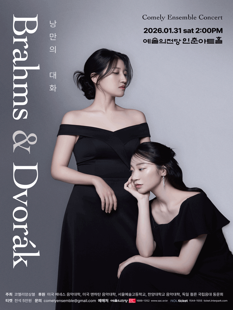 코멜리 앙상블 콘서트, Brahms & Dvorak: 낭만의 대화