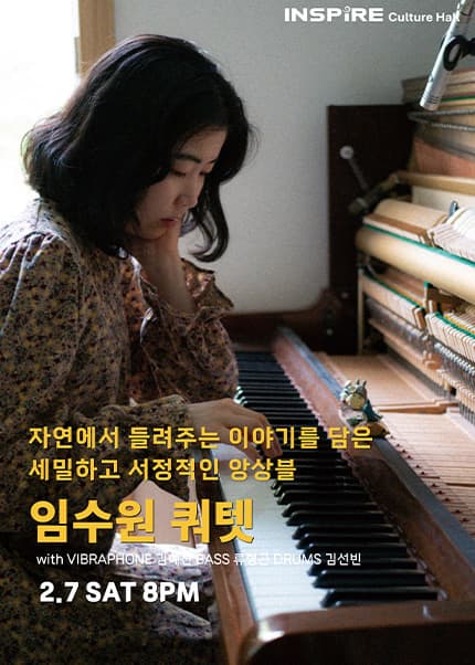 임수원 쿼텟 [화성]