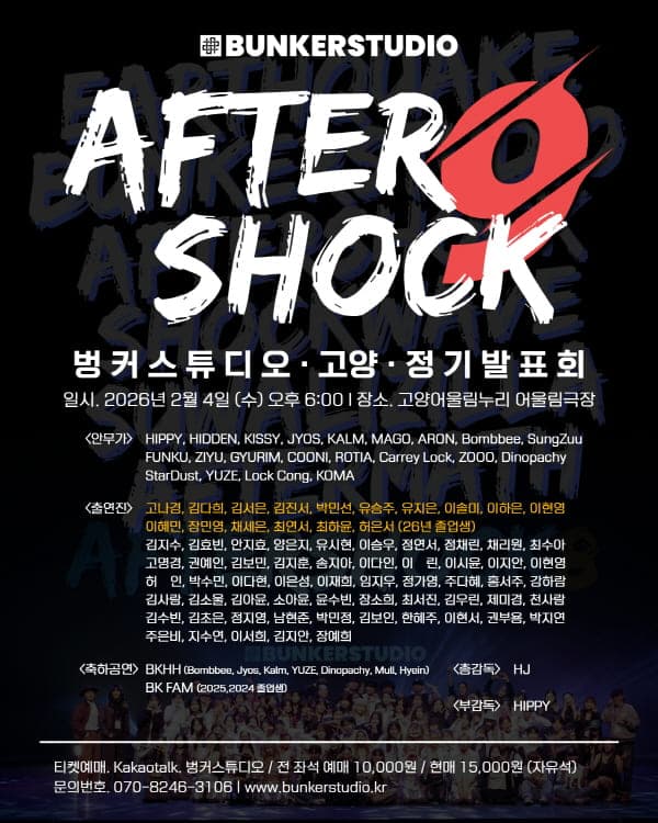 AFTERSHOCK9 (애프터쇼크9) [고양]