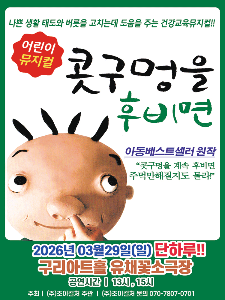 콧구멍을 후비면 [구리]