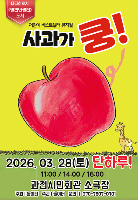 사과가 쿵! [과천]