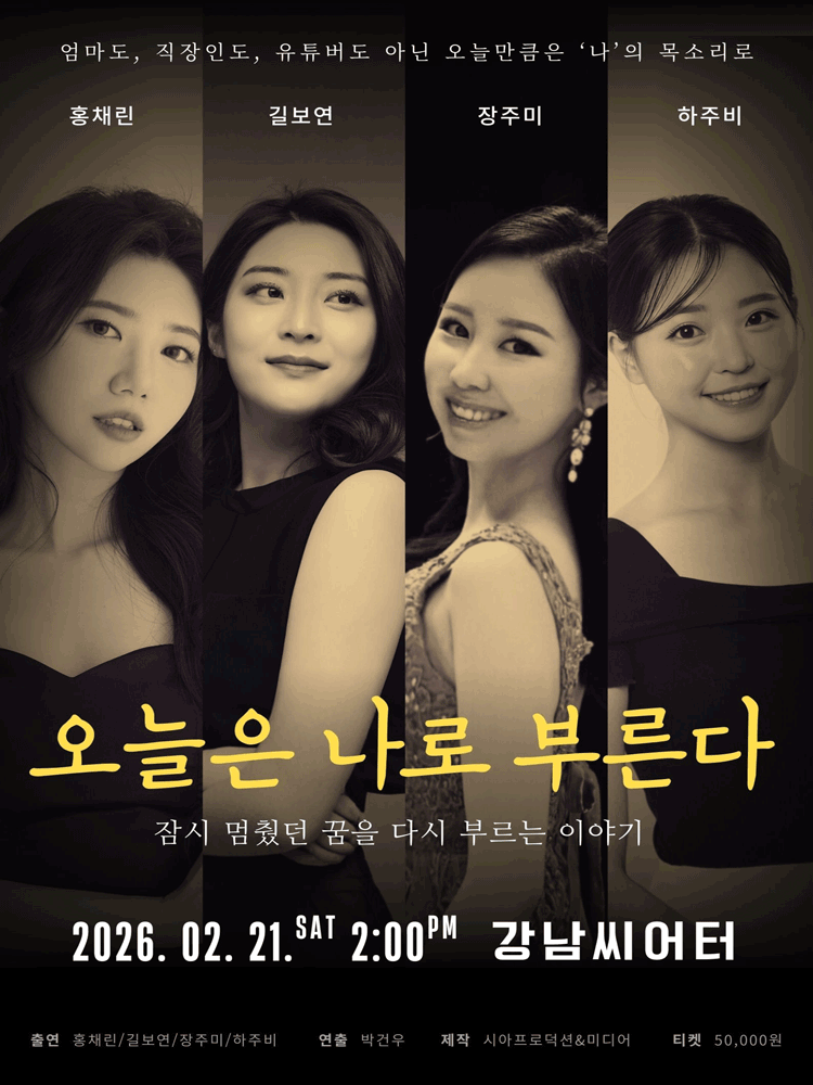 오늘은 나로 부른다: 잠시 멈췄던 꿈을 다시 부르는 이야기