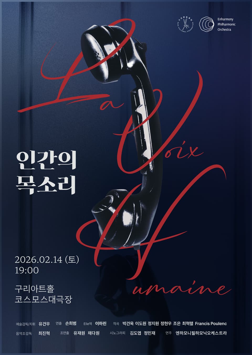 인간의 목소리, La voix humaine [구리]