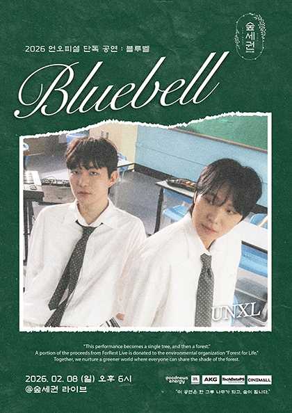 숲세권 라이브, 언오피셜 단독 공연: Bluebell