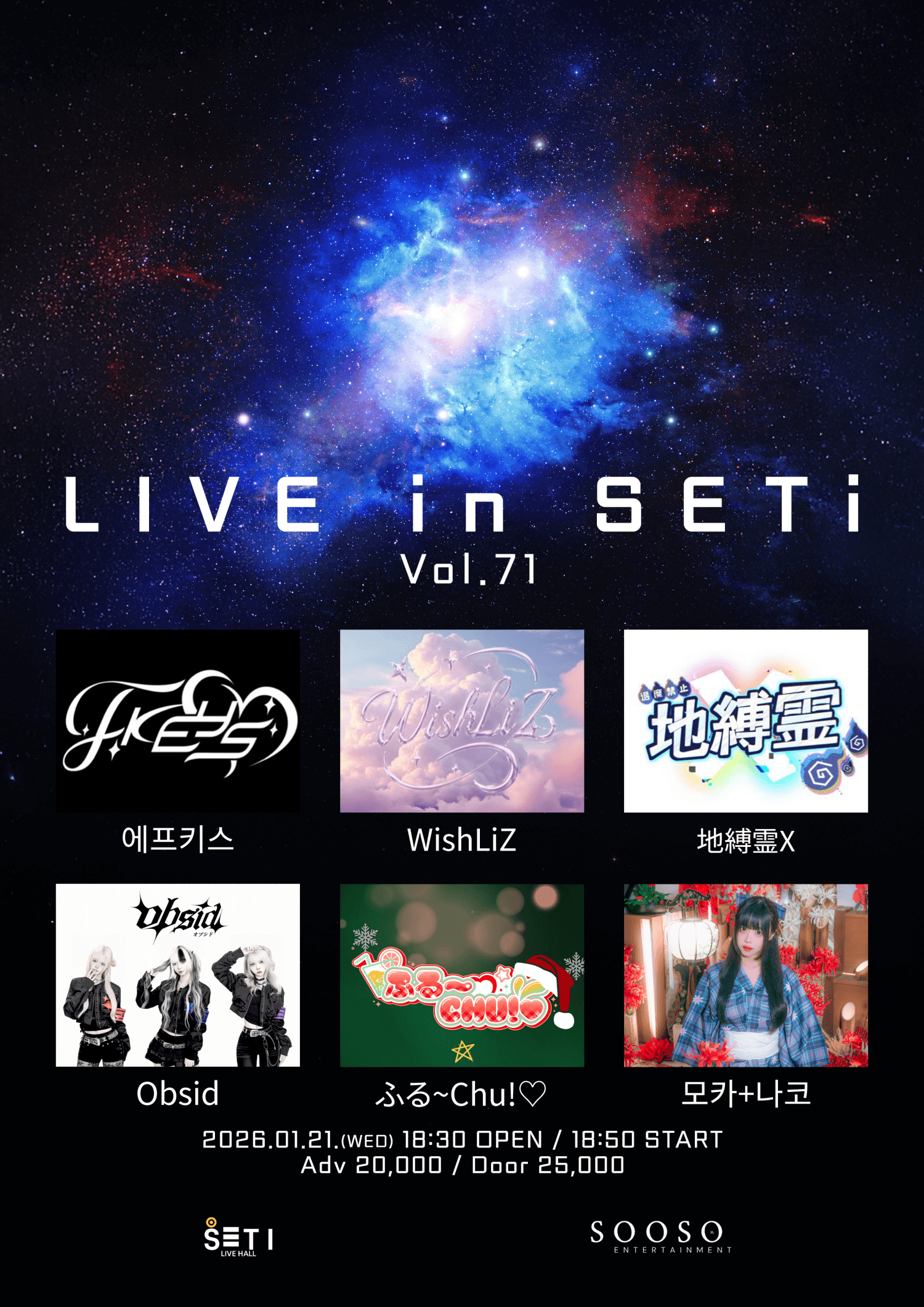 LIVE in SETi vol.71