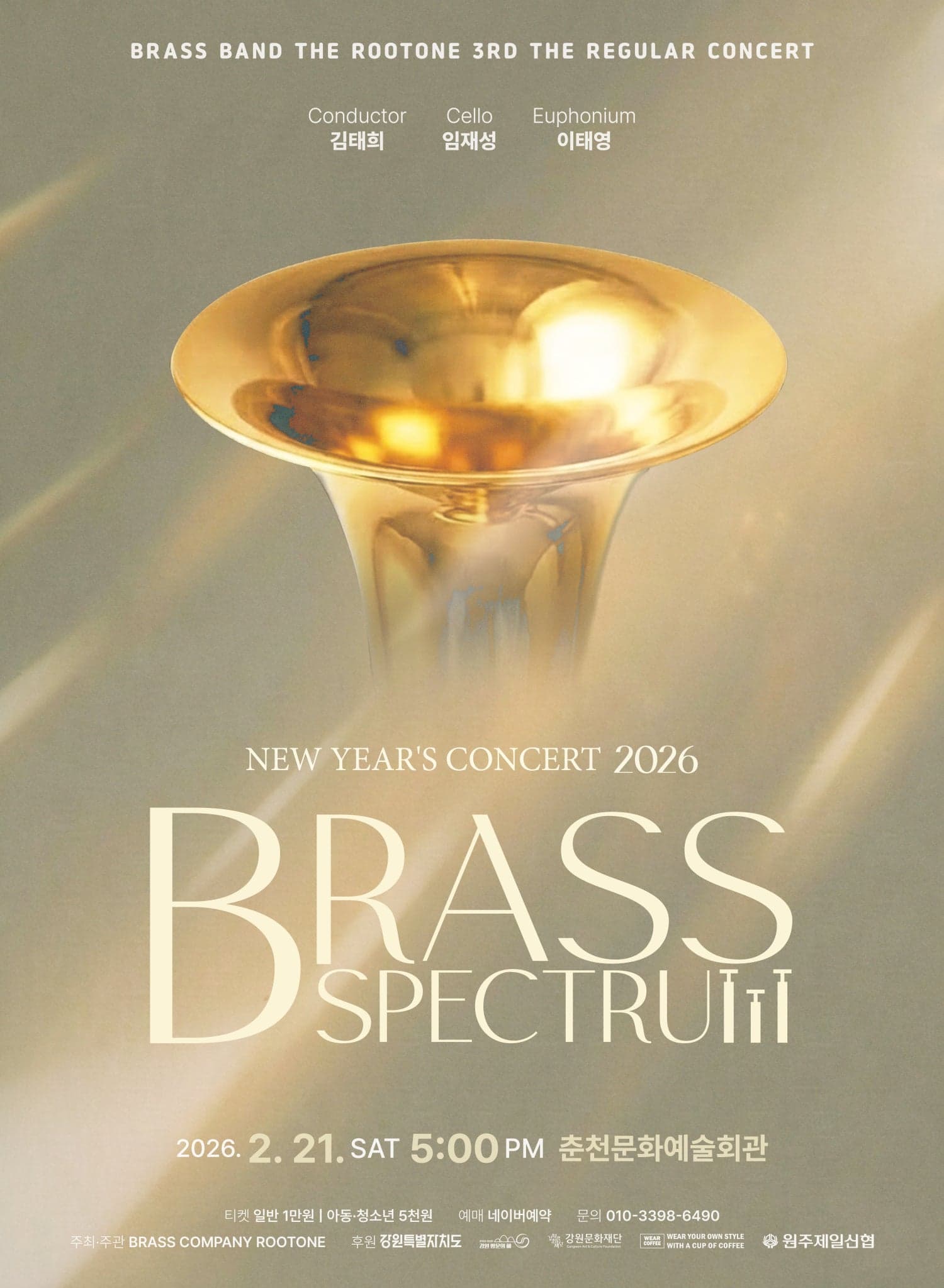 제3회 브라스밴드 더 루톤 정기음악회: 신년음악회, BRASS SPECTRUM [춘천]