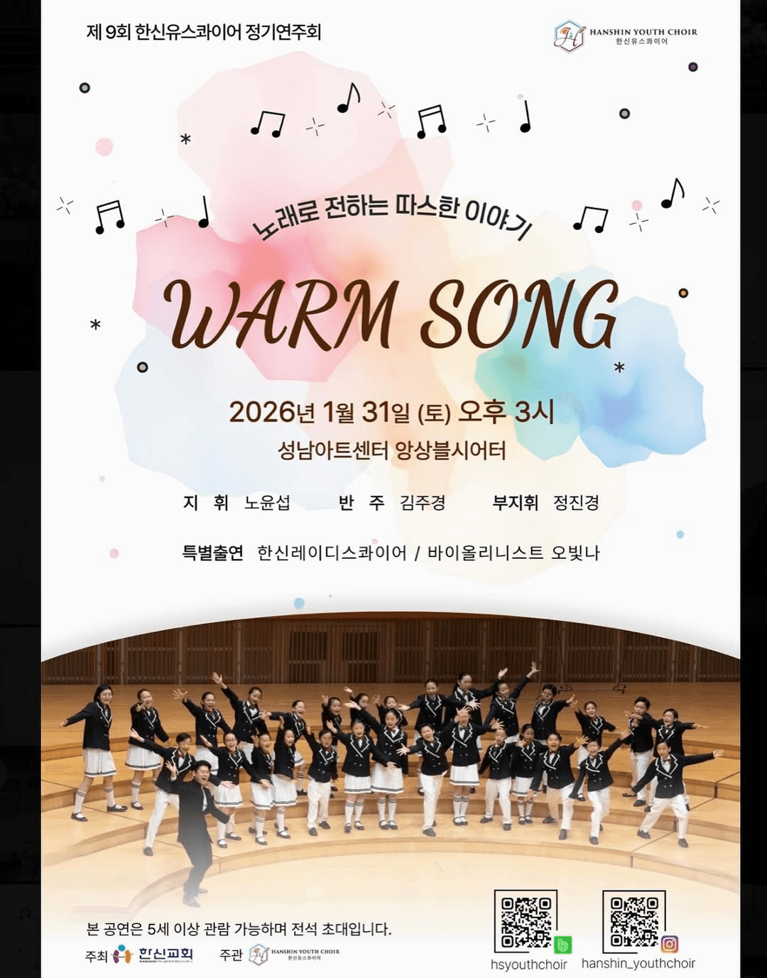 제9회 한신유스콰이어 정기연주회 [성남]