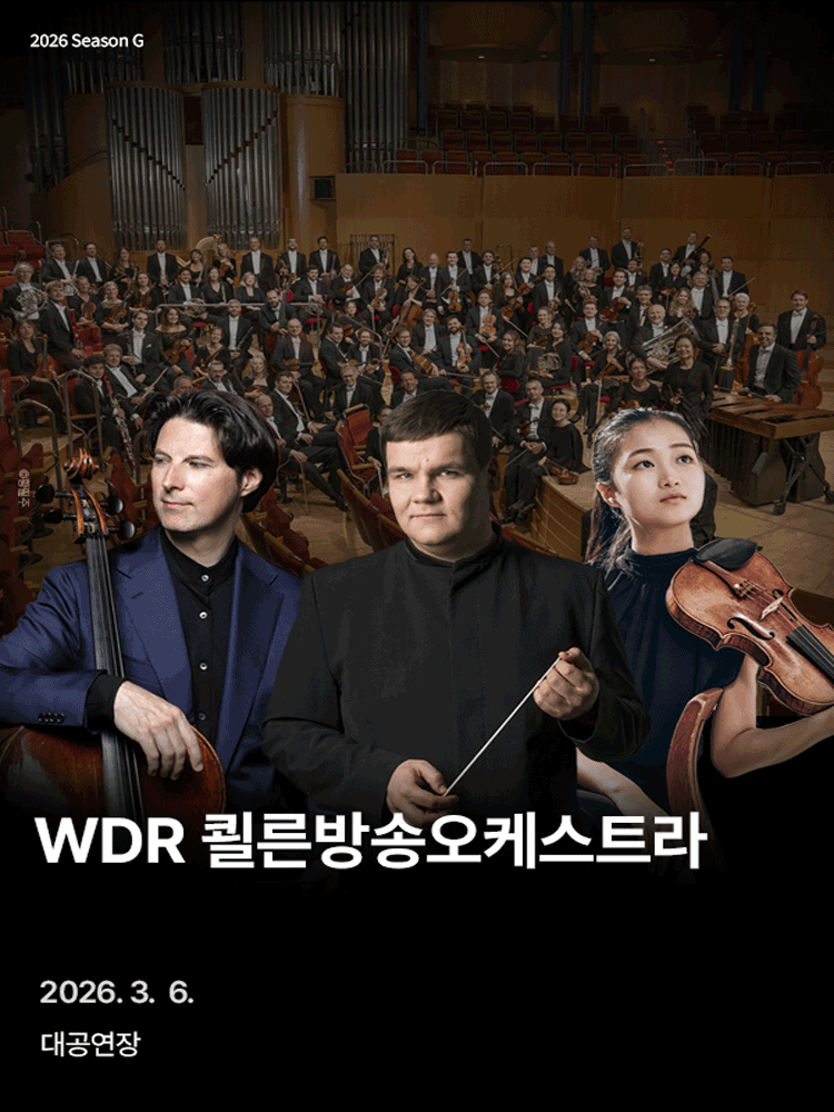 WDR쾰른방송오케스트라 [진주]