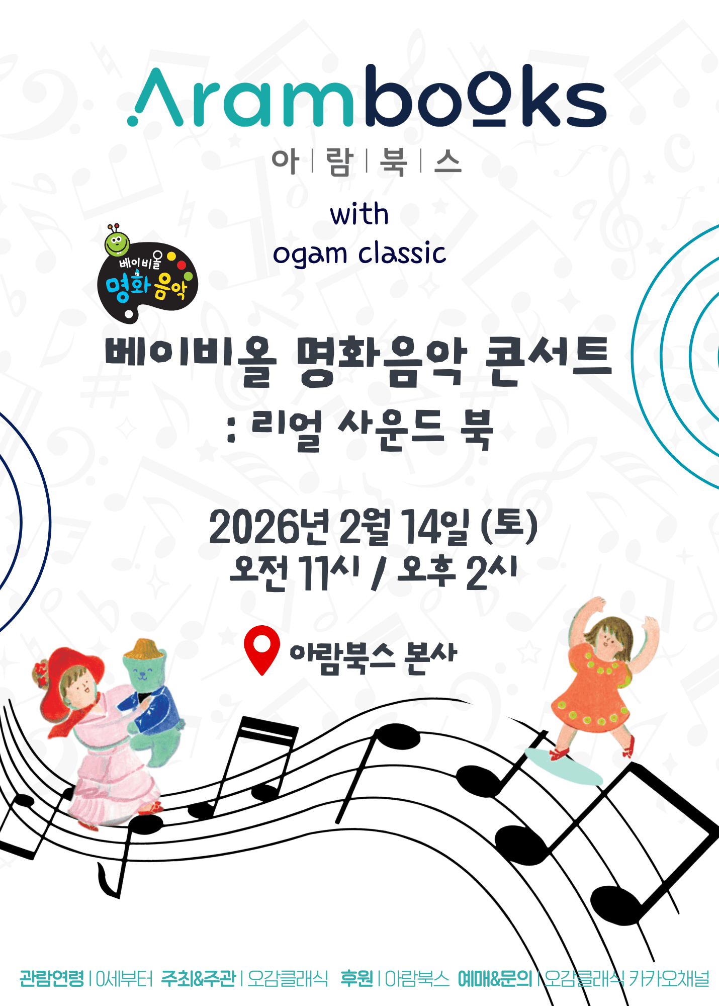 베이비올 명화음악 콘서트: 리얼 사운드 북 [경기 광주]