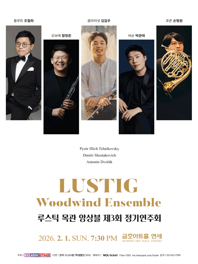 제3회 루스틱 목관앙상블 정기연주회