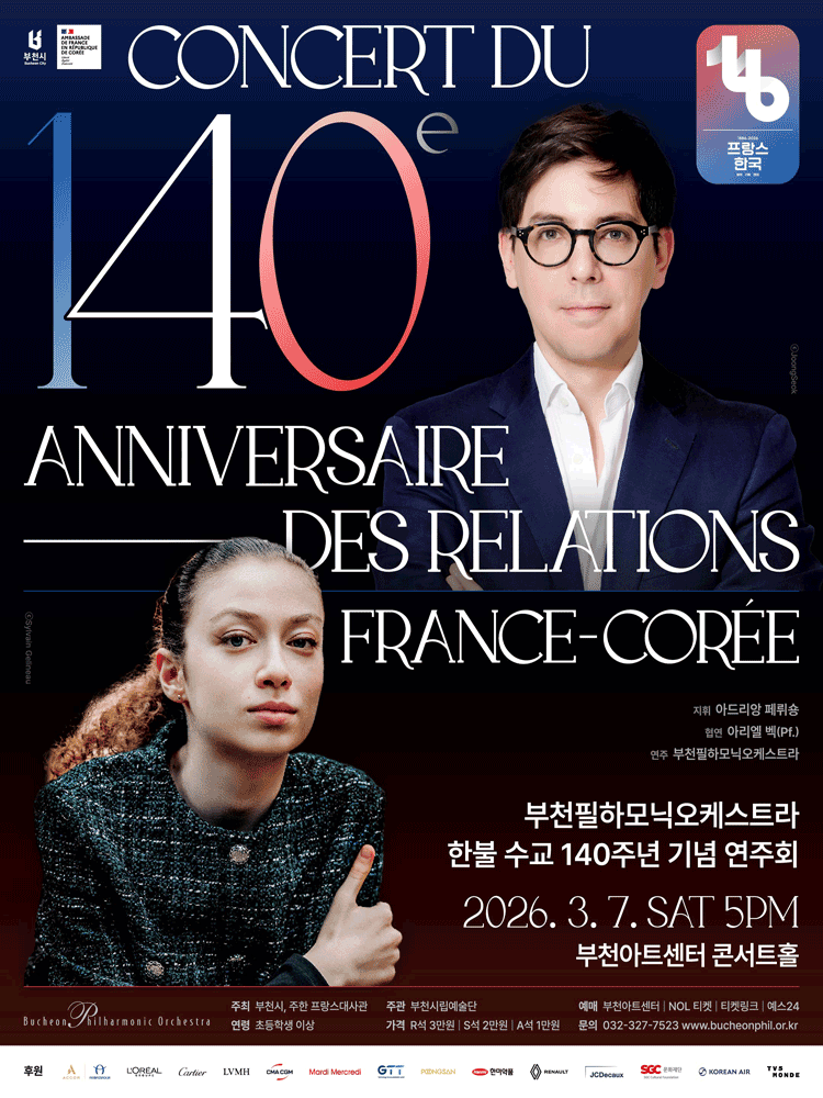 한불 수교 140주년 기념, 부천필하모닉오케스트라 with 프랑스대사관 [부천]