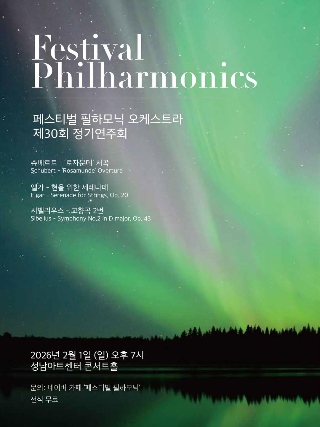 제30회 페스티벌 필하모닉 오케스트라 정기연주회 [성남]