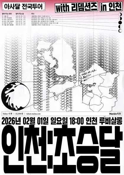 아사달 1st 전국투어, 인천: 초승달