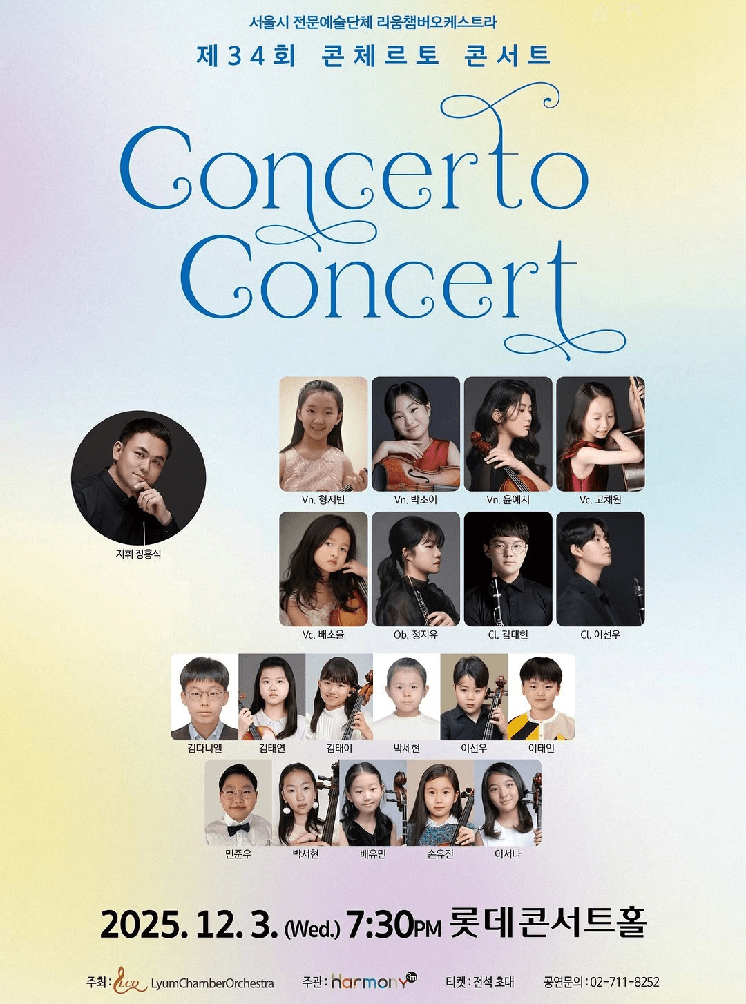 제34회 콘체르토 콘서트