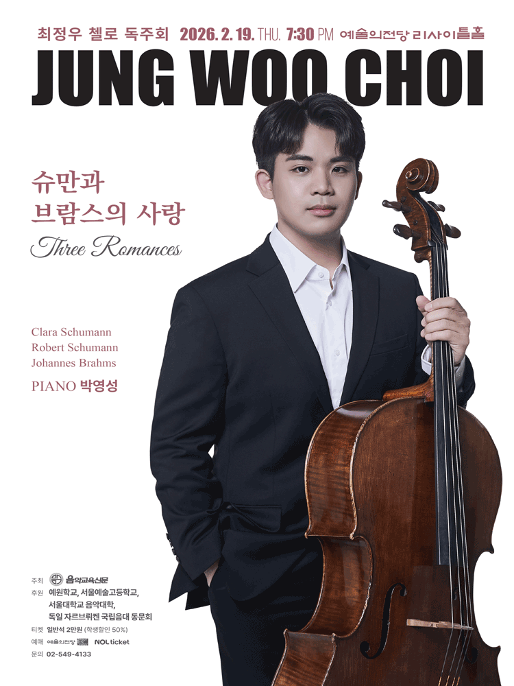 최정우 첼로 독주회