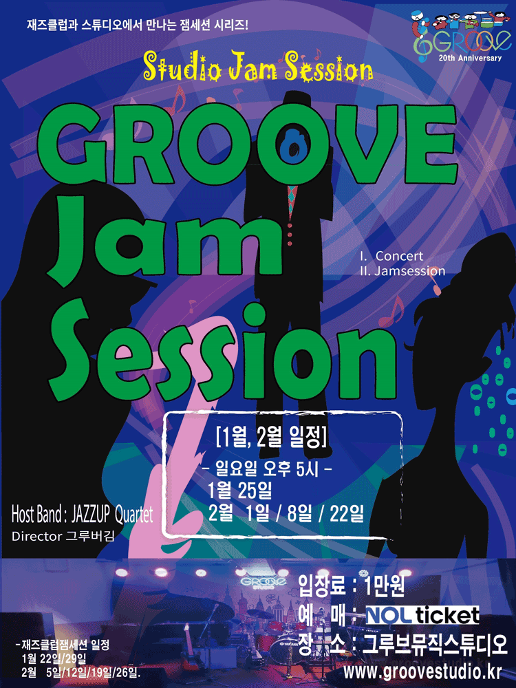 그루브스튜디오 잼세션 (Groove Studio Jam Session)