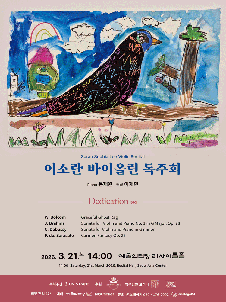 이소란 바이올린 독주회