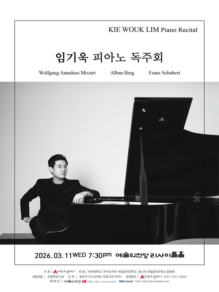 임기욱 피아노 독주회