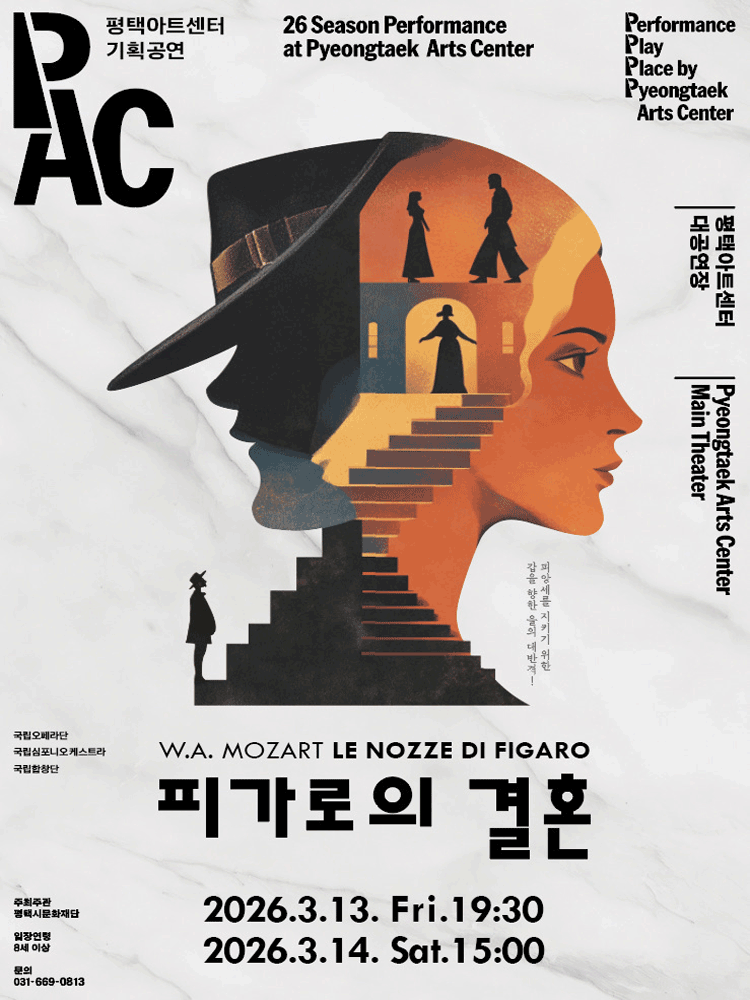 피가로의 결혼 [평택]