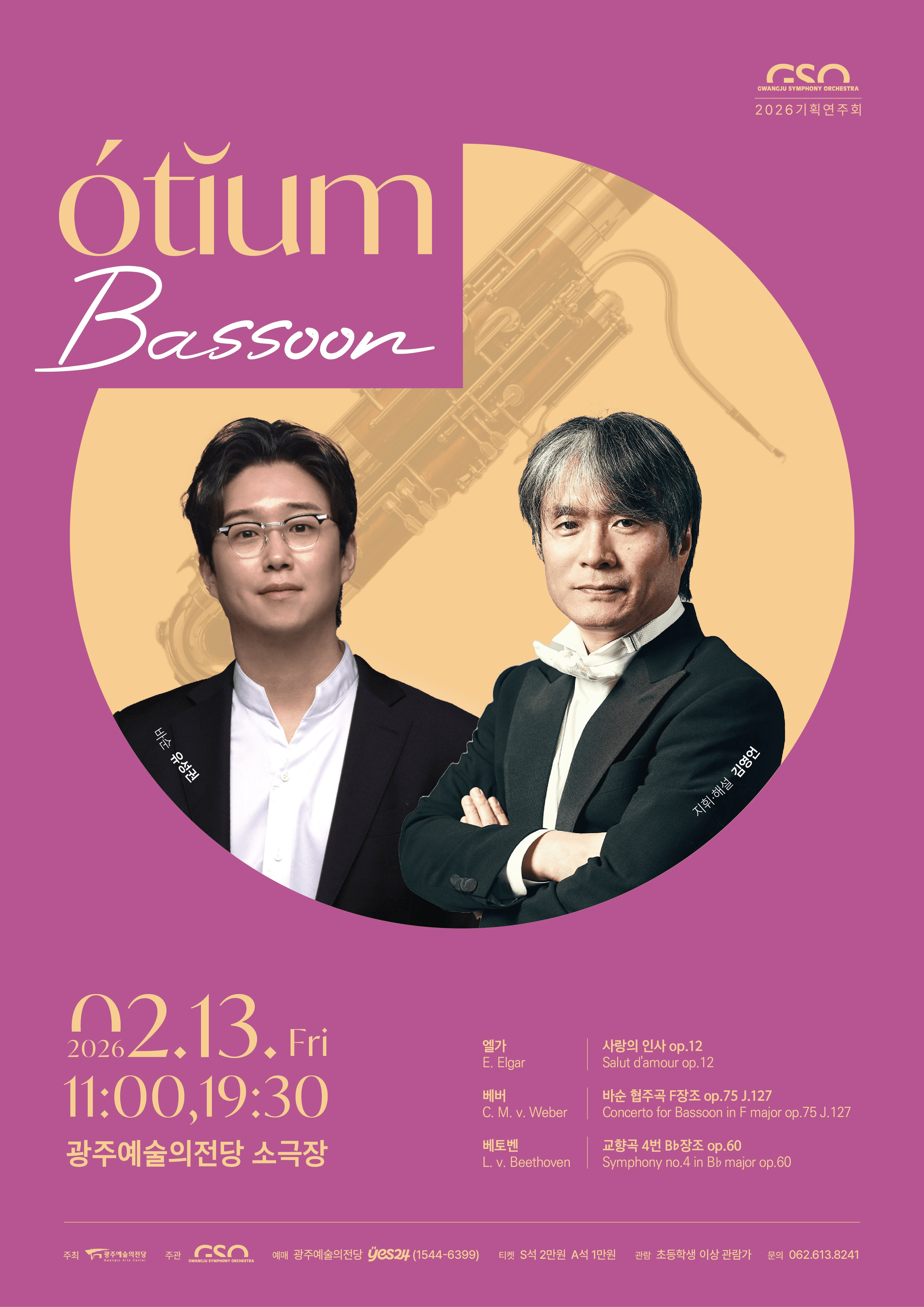 광주시립교향악단, GSO 오티움 콘서트 Ⅰ: Bassoon [광주]